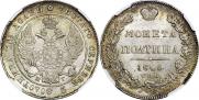 Полтина 1840 года