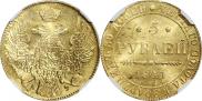5 roubles 1841 year