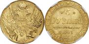 5 roubles 1841 year