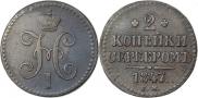2 копейки 1847 года