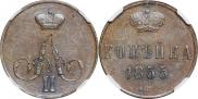 1 kopeck 1855 year
