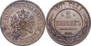 5 копеек 1871 года