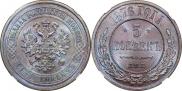 5 kopecks 1876 year