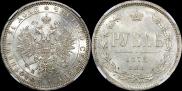 1 рубль 1878 года