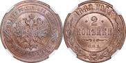 2 копейки 1882 года