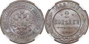 2 kopecks 1886 year
