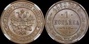 1 копейка 1889 года