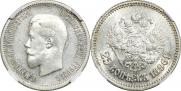 25 копеек 1896 года