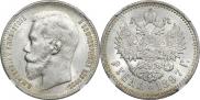 1 рубль 1897 года