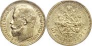 15 рублей 1897 года