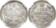 15 копеек 1899 года