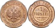 1 kopeck 1901 year