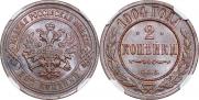 2 копейки 1904 года