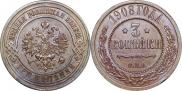 3 копейки 1908 года