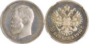 50 копеек 1910 года