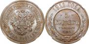 5 kopecks 1911 year
