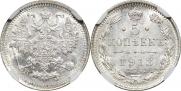 5 kopecks 1913 year
