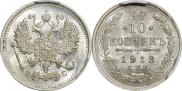 10 kopecks 1913 year