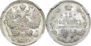 15 копеек 1913 года