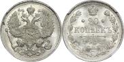 20 копеек 1913 года