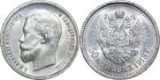 50 копеек 1913 года