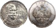 1 rouble 1913 year