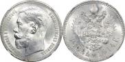 1 rouble 1914 year