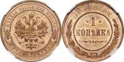 1 kopeck 1915 year