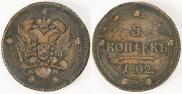 5 копеек 1802 года