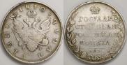1 рубль 1810 года