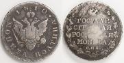 Полтина 1810 года