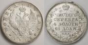 5 рублей 1824 года