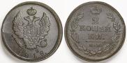 2 копейки 1818 года