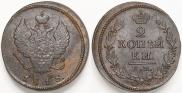 2 копейки 1818 года