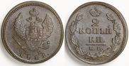 2 копейки 1822 года