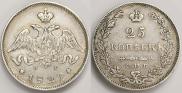 25 копеек 1829 года
