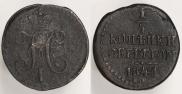 1/4 копейки 1841 года