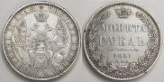 1 рубль 1851 года