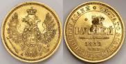 5 рублей 1852 года