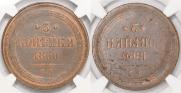 3 kopecks 1860 year