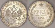 1 рубль 1875 года