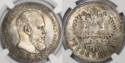 1 рубль 1893 года
