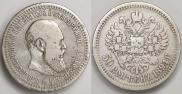 50 копеек 1894 года