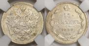 15 копеек 1896 года