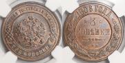 3 kopecks 1896 year