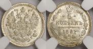 5 копеек 1897 года