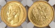 5 рублей 1898 года