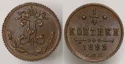 1/4 копейки 1899 года