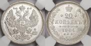 20 копеек 1904 года