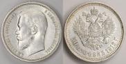 50 kopecks 1912 year